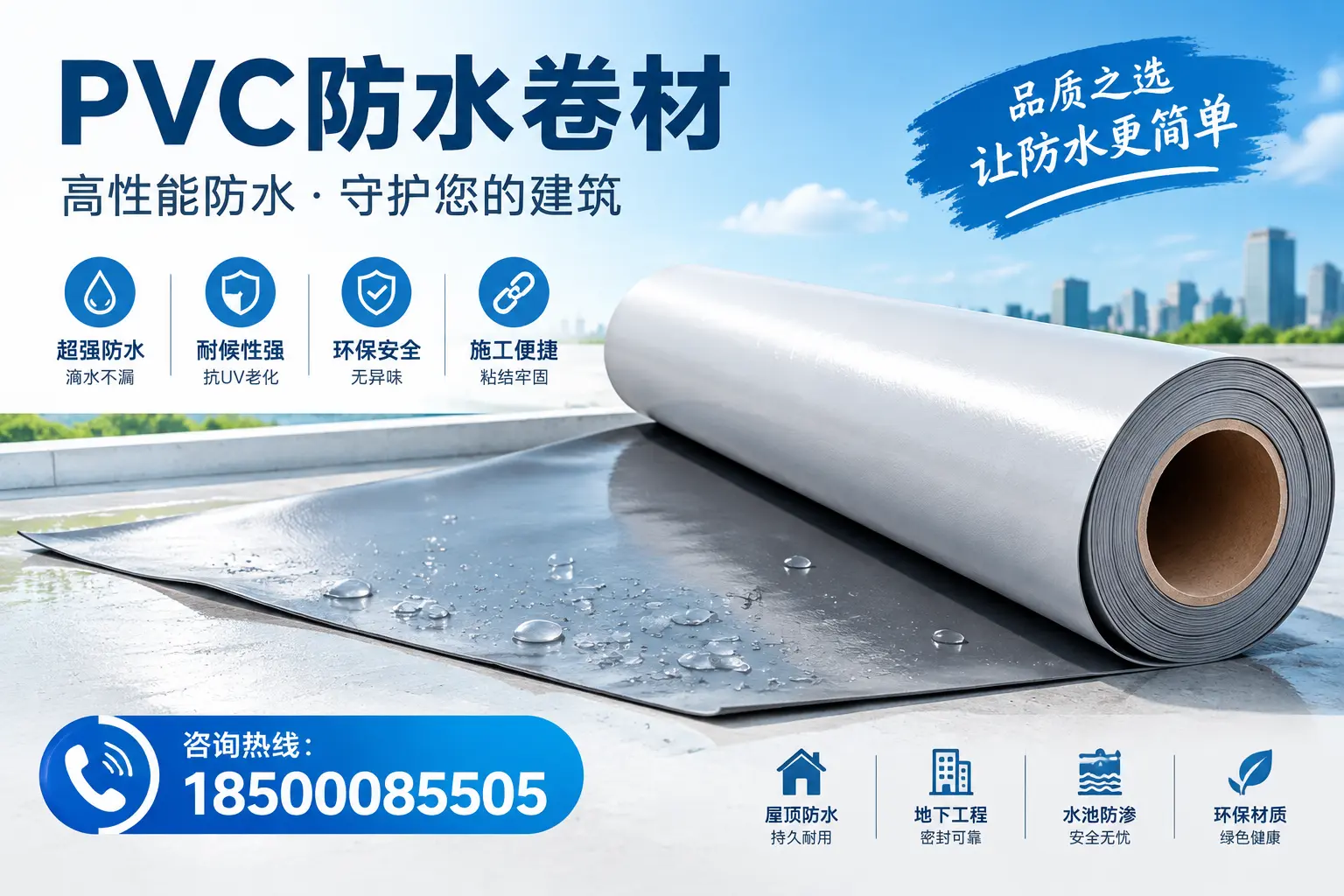 PVC防水卷材与其他防水材料的对比，双鸭山用户的决策参考